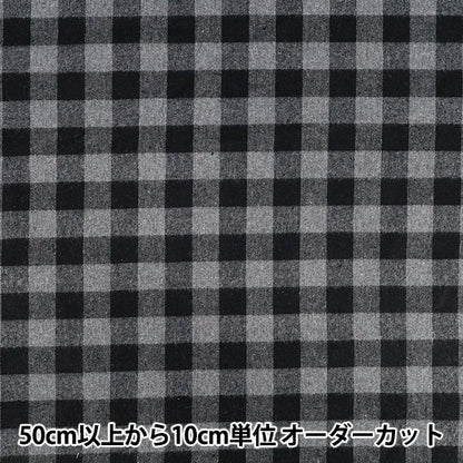 [Quantité à partir de 5] Tissu 『infroissable Bloc de contrôle brossé gris TCCHE-BL-GY"