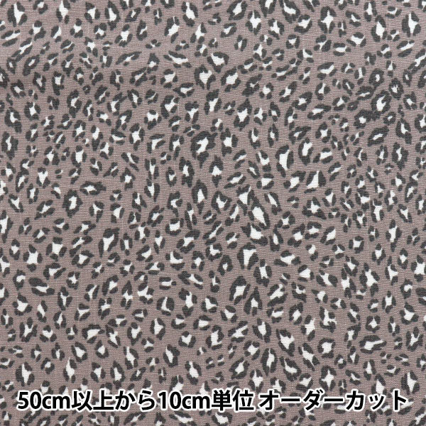 [Cantidad a partir de 5] Tela "Cool Touch Rayon Leopard Grey Ctr-Leo-gy" 【Yuzawayaoriginal】