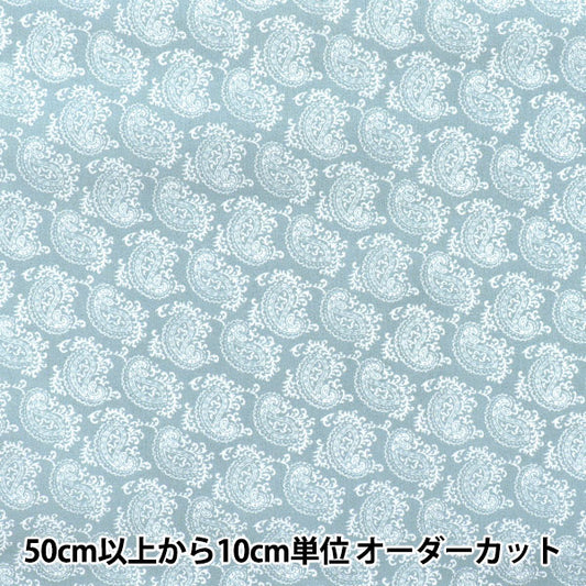 [Cantidad a partir de 5] Tela "60 Lawn print Patrón Paisley Blue Grey 60LA25-SP-BGY" 【Yuzawayaoriginal】