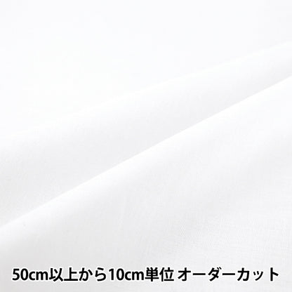 [數量5起] 織物 『巴里紗素色米白 IA-BOI-SO-25A" 【Yuzawaya原文】