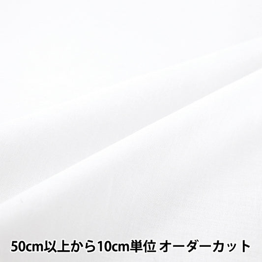 [數量5起] 織物 『巴里紗素色米白 IA-BOI-SO-25A" 【Yuzawaya原文】