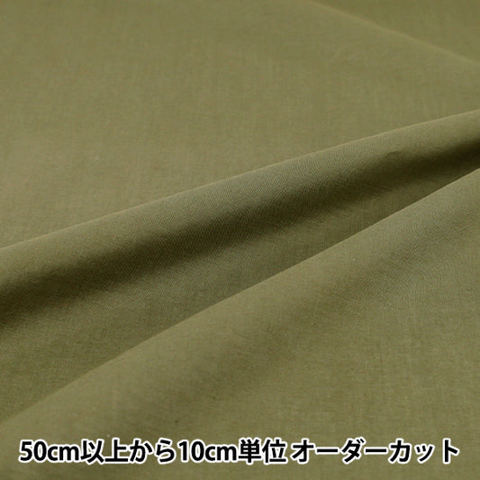[數量5起] 織物 『巴里紗 素色 橄欖卡其色 IA-BOI-SO-26D" 【Yuzawaya原]