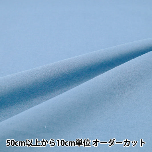 [數量5起] 織物 『巴里紗素色奶藍 IA-BOI-SO-27F" 【Yuzawaya原]