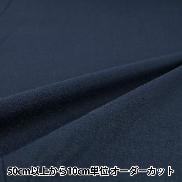 [數量5起] 織物 巴里紗 素色 深藍 IA-BOI-SO-28H" 【Yuzawaya原]