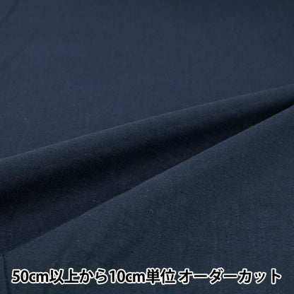 [數量5起] 織物 巴里紗 素色 深藍 IA-BOI-SO-28H" 【Yuzawaya原]