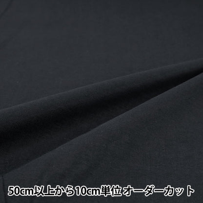 [數量5起] 織物 》巴里紗純黑IA-BOI-SO-29I" 【Yuzawaya原]