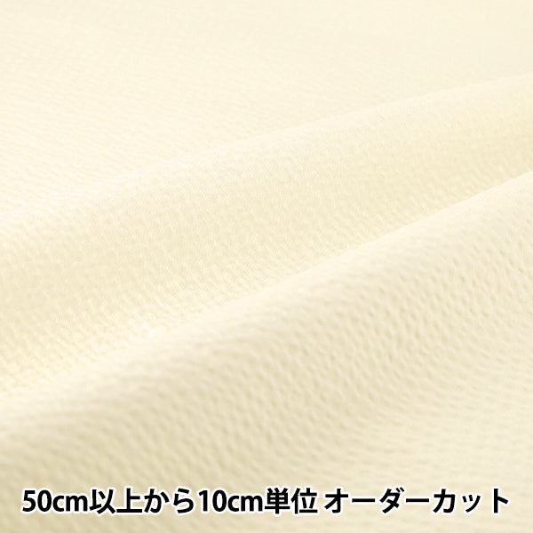 【数量5から】 生地 『リップル 無地 アイボリー RIPP26-PL-IV』