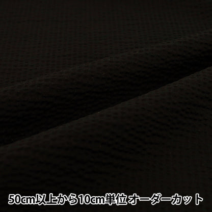 【数量5から】 生地 『リップル 無地 ブラック RIPP26-PL-BK』