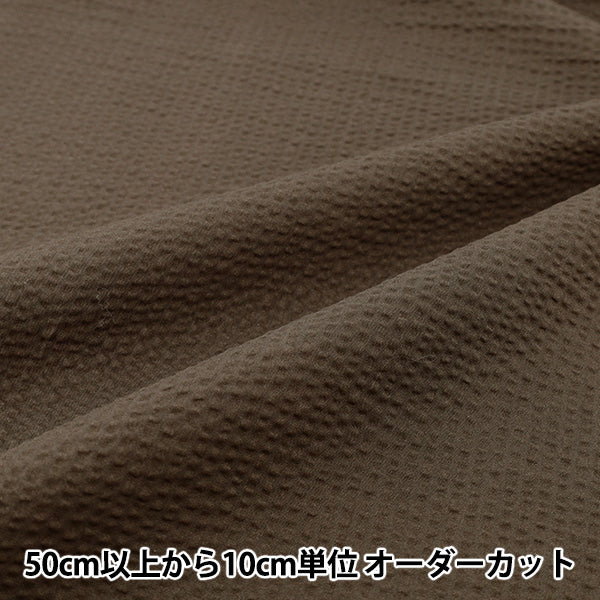 【数量5から】 生地 『リップル 無地 チャコール RIPP26-PL-CH』