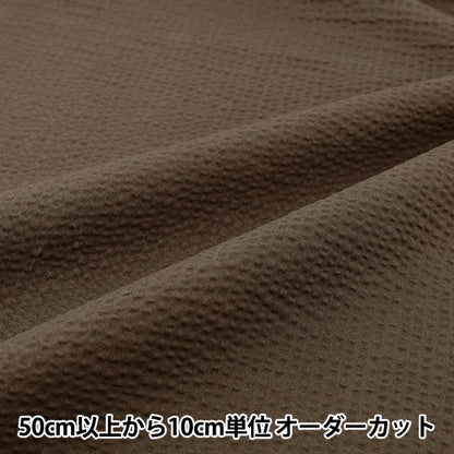 【数量5から】 生地 『リップル 無地 チャコール RIPP26-PL-CH』
