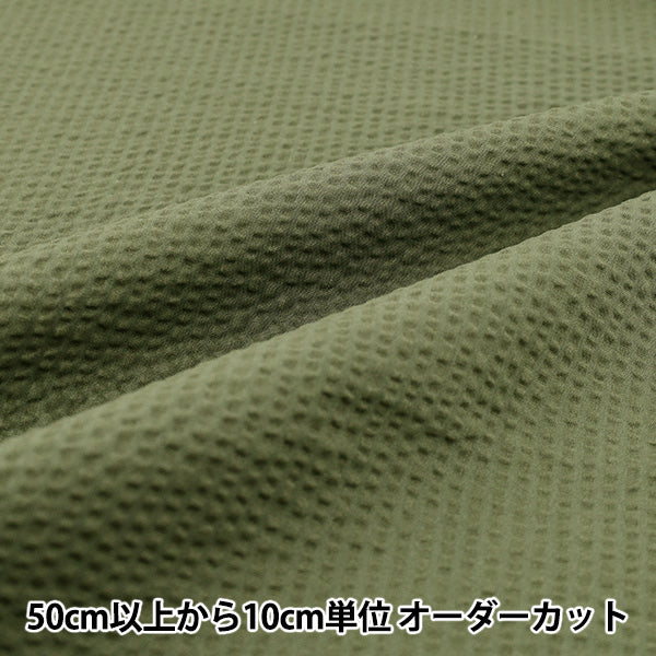 【数量5から】 生地 『リップル 無地 グリーン RIPP26-PL-GR』