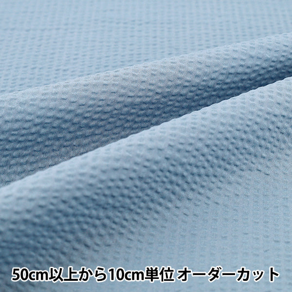 【数量5から】 生地 『リップル 無地 水色 RIPP26-PL-MI』