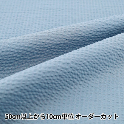 【数量5から】 生地 『リップル 無地 水色 RIPP26-PL-MI』
