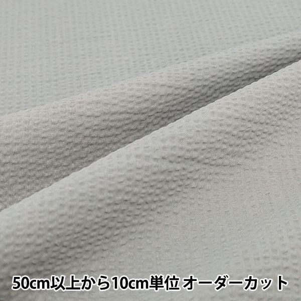 【数量5から】 生地 『リップル 無地 ライトグレー RIPP26-PL-LG』