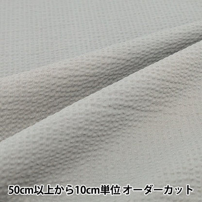 【数量5から】 生地 『リップル 無地 ライトグレー RIPP26-PL-LG』