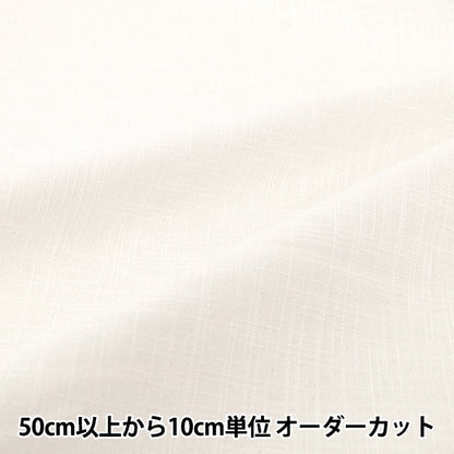 【数量5から】 生地 『コットンスラブ 白 CS26-WH』