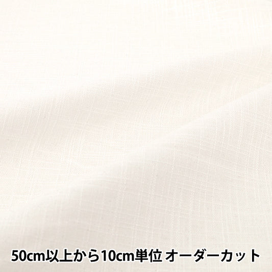 【数量5から】 生地 『コットンスラブ 白 CS26-WH』