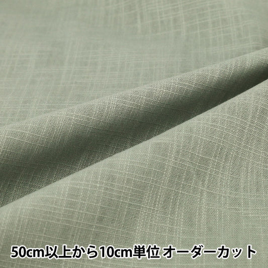 【수량 5부터】 천・원단 "코튼슬라브 쿠스미 그린 CS26-KG」