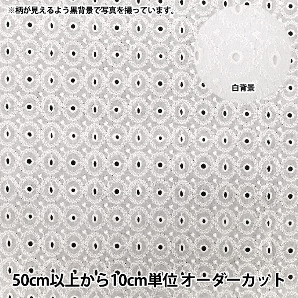 【수량 5부터】 천・원단 "면 올 오버 레이스 오프 화이트 RALACF-26A』