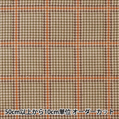 【数量5から】 生地 『シャツコール 千鳥チェック ブラウン YQA-16000-1A』 KOKKA コッカ