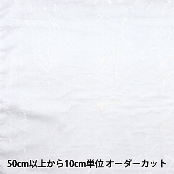 [数量从5开始] 织物 “ Naiiro” 双层纱布 SEVENTONE EGX-11300-1C" KOKKA