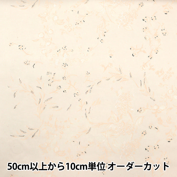 【数量5起】 織物 什么颜色有机草坪布 洛可迈EGX-11291-1B" KOKKA