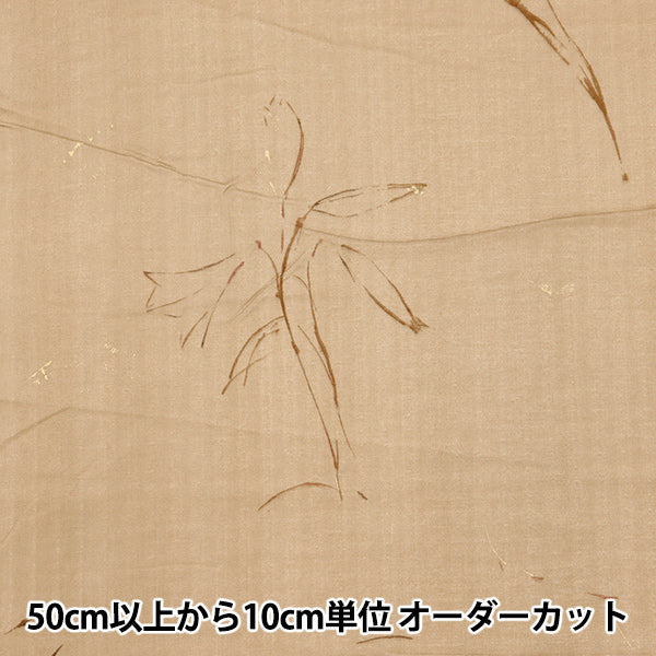 [Quantity starting from 5] Fabric "Naniiro Organic"double gauze GUNSEI EGX-11380-1C" KOKKA