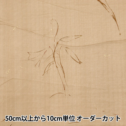 [Quantity starting from 5] Fabric "Naniiro Organic"double gauze GUNSEI EGX-11380-1C" KOKKA