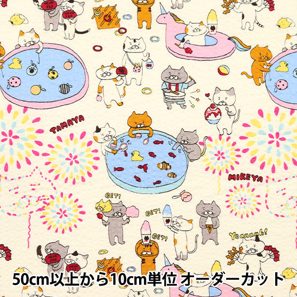 【数量5から】 生地 『リップル ねこ花火 アイボリー KTS6946-A』 COTTON KOBAYASHI コットンこばやし 小林繊維