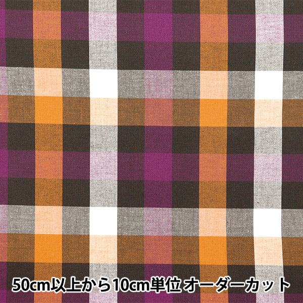 【数量5から】 生地 『インド綿先染めマドラスチェック パープル 2650112-PR』