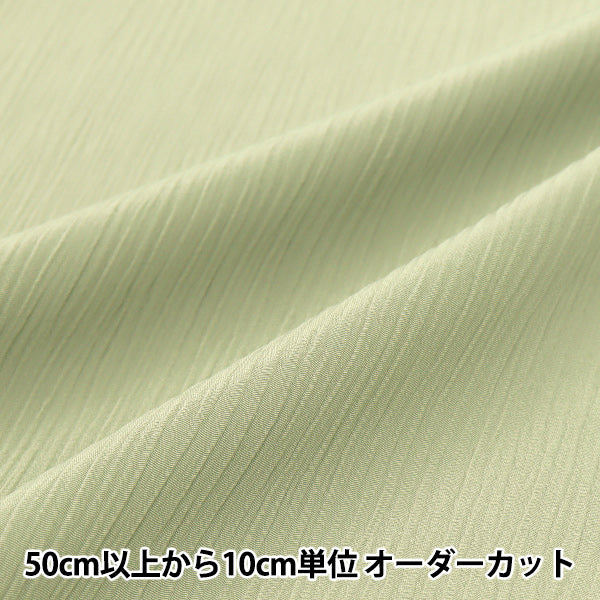 [Quantité à partir de 5] Tissu 『polyesterCrêpe celadon yu7870-19-se"