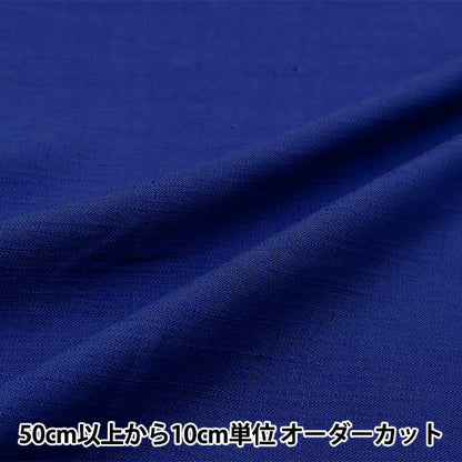 [الكمية تبدأ من 5] الأقمشة "Toromi Linen Blend Royal Blue Linenry-RBL"