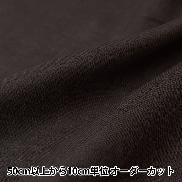 【数量5から】 生地 『しっかり リネン100% チャコールブラウン LINENH2-CHABR』