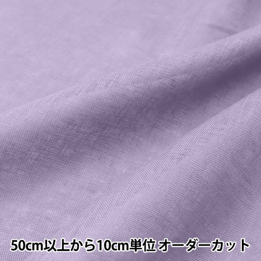 【数量5から】 生地 『しっかり リネン100% ミルクパープル LINENH2-MPP』