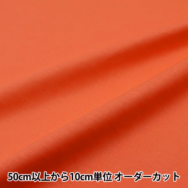 【数量5から】 生地 『コットンリネンシーチング オレンジ CLSEACH-OR』