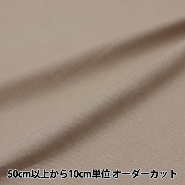 【数量5から】 生地 『コットンリネンシーチング モカ CLSEACH-MC』