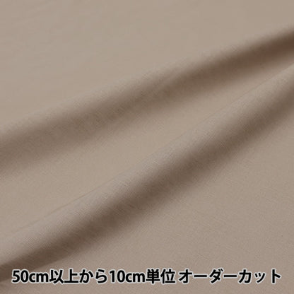 【数量5から】 生地 『コットンリネンシーチング モカ CLSEACH-MC』