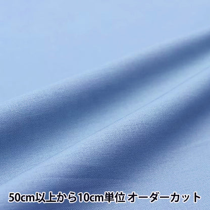 【数量5から】 生地 『コットンリネンシーチング ブルー CLSEACH-BL』