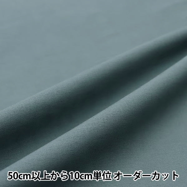 【数量5から】 生地 『コットンリネンシーチング ブルーグレー CLSEACH-BLGY』