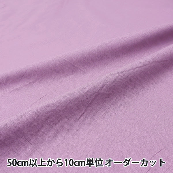 【数量5から】 生地 『コットンリネンシーチング パープル CLSEACH-PU』