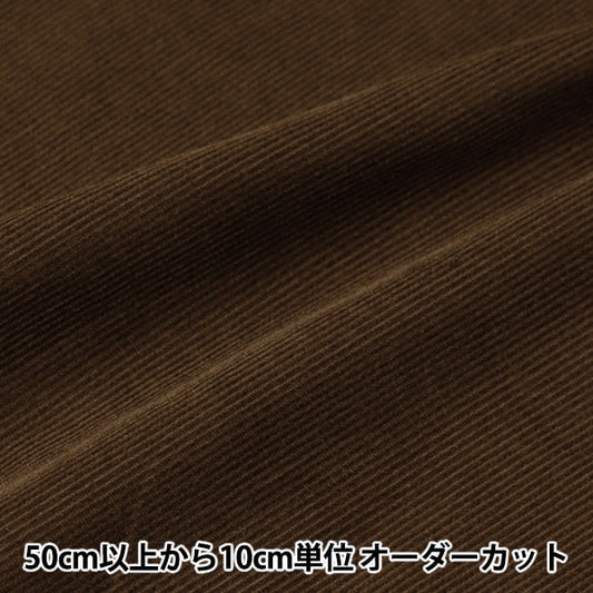 [From quantity 5] Fabric "21W Corduroy Soft Processing Brown COR21WJ-B"