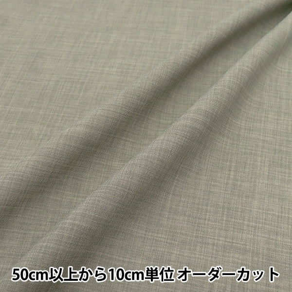 [数量从5开始] 织物 “像凉爽的亚麻一样，带有凉爽的触感，牛奶绿色lilid25-mgr"