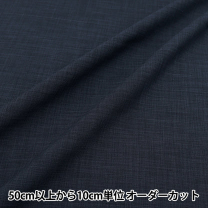 [Quantità a partire da 5] Tessuto "Fresco lino simile a un tocco di raffreddamento navy lilid25-nv"