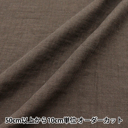 【数量5から】 生地 『コットンリネンWガーゼ 無地 チャコール CLWG-CH』