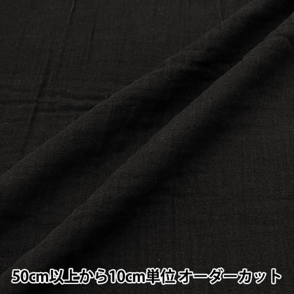 [الكمية تبدأ من 5] الأقمشة "كتان القطن"شاش مزدوج سوداء سوداء CLWG-BK"