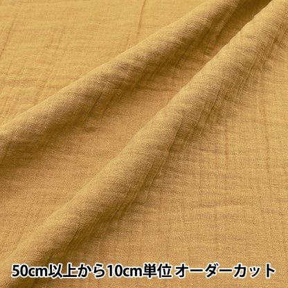 [Quantità a partire da 5] Tessuto "Lina di cotone"doppia garza Mustardo semplice clwg-mus"