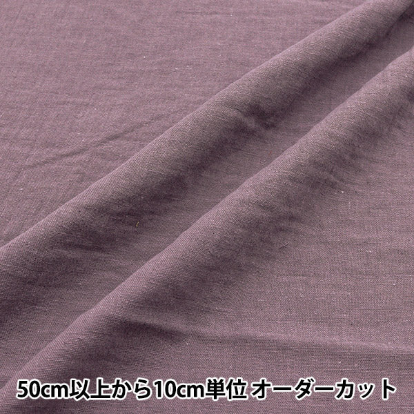 【数量5から】 生地 『コットンリネンWガーゼ 無地 パープル CLWG-PU』
