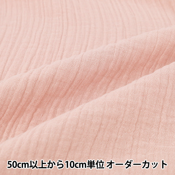 [Anzahl ab 5] Stoff "BaumwollleinenDoppelgazeUnifarbenes Rosa CLWG-PK“