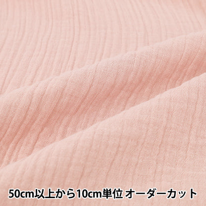 [Anzahl ab 5] Stoff "BaumwollleinenDoppelgazeUnifarbenes Rosa CLWG-PK“