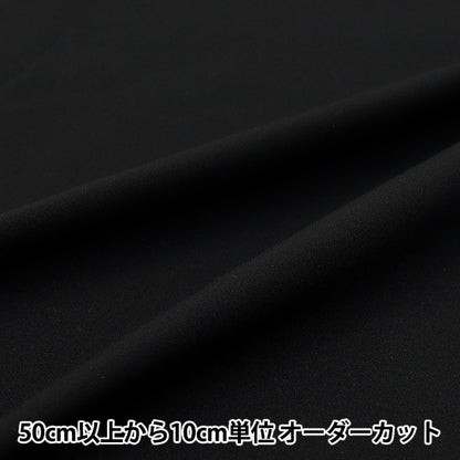 【数量5起】 織物 "防紫外线冷触棉黑色CTPUV-BK"